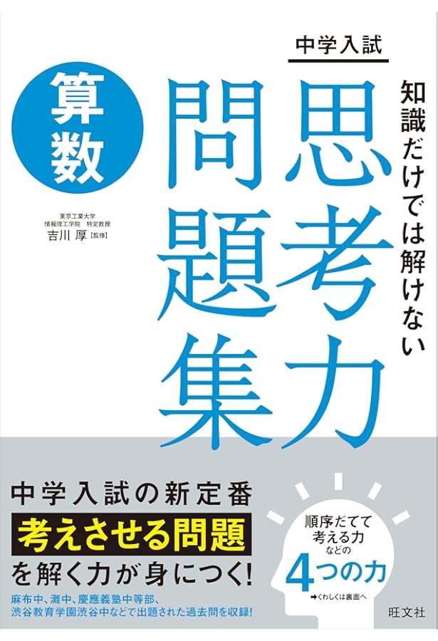Amazon.co.jp: 解けるようになる! 公立中高一貫 適性検査思考力問題