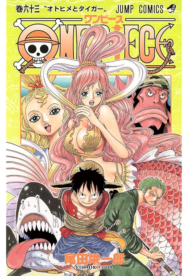 Amazon.co.jp: ONE PIECE 62 (ジャンプコミックス) : 尾田 栄一郎