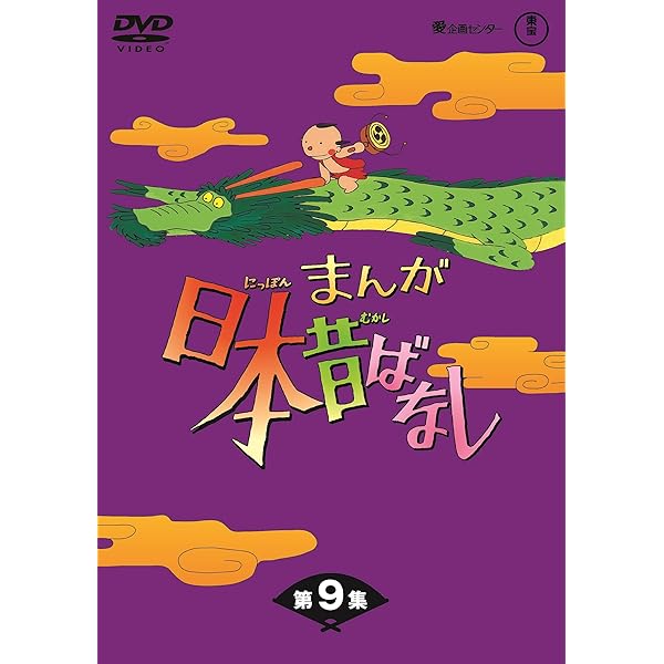 Amazon.co.jp: まんが日本昔ばなし BOX第11集5枚組 [DVD] : 市原悦子