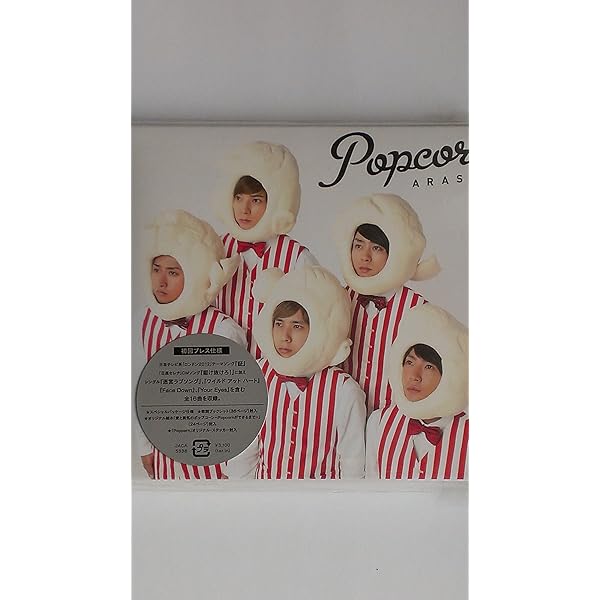 Amazon.co.jp: 僕の見ている風景 【初回仕様盤】 - 嵐: ミュージック