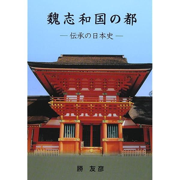 古事記の編集室: 安万侶と人麿たち | 斎木 雲州 |本 | 通販 | Amazon