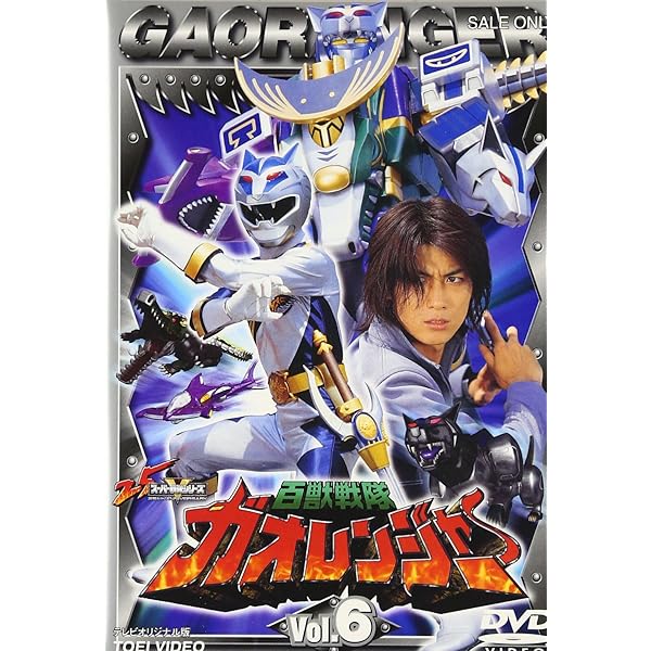 Amazon.co.jp: 百獣戦隊ガオレンジャー VOL.9 [DVD] : ガオレンジャー: DVD