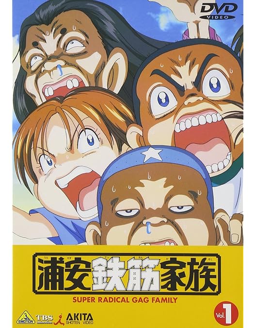 Amazon.co.jp: 浦安鉄筋家族 DVD BOX（5枚組） : 佐藤二朗, 水野美紀