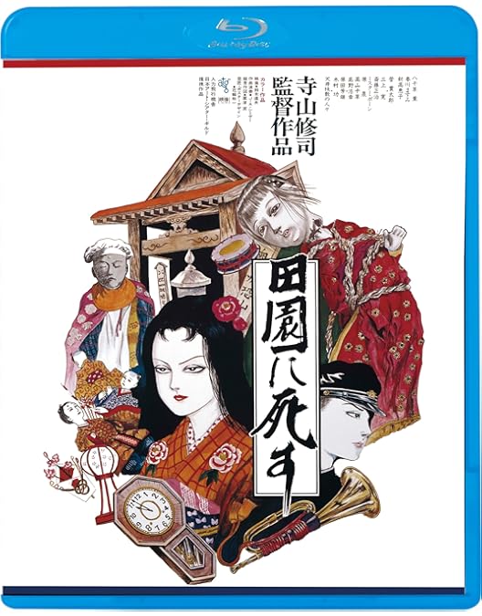 Amazon.co.jp: atg 寺山修司ブルーレイBOX(Blu-ray Disc) : 佐々木英明