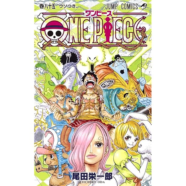 ONE PIECE 84 (ジャンプコミックス) | 尾田 栄一郎 |本 | 通販 | Amazon