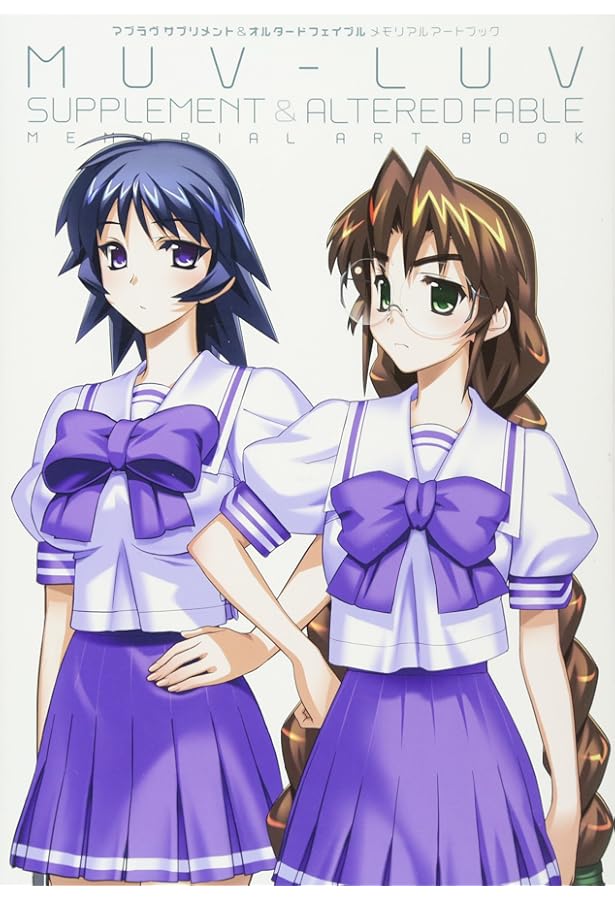 マブラヴ オルタネイティヴ メモリアルアートブック |本 | 通販 | Amazon