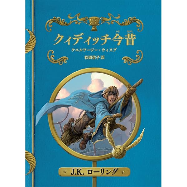 Amazon.co.jp: ハリー・ポッター文庫全19巻セット(箱入) : J.K.