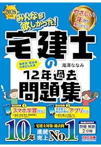 アプリ付き】2026年度版 みんなが欲しかった！ 宅建士の教科書【スマホ