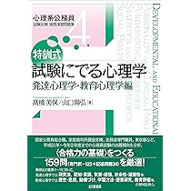 特訓式 試験にでる心理学 一般心理学編 (心理系公務員試験対策 実践
