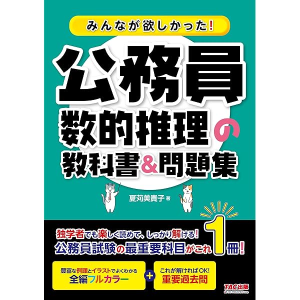 みんなが欲しかった! 公務員 判断推理の教科書＆問題集 [ 人気資格系