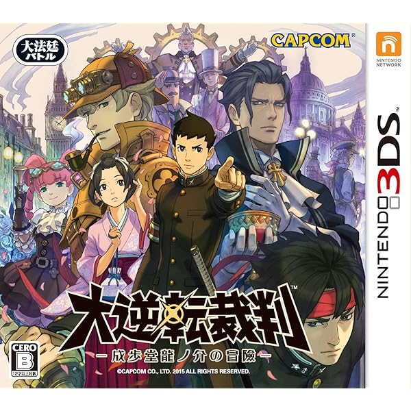 Amazon.co.jp: 大逆転裁判 -成歩堂龍ノ介の冒險- Best Price! - 3DS