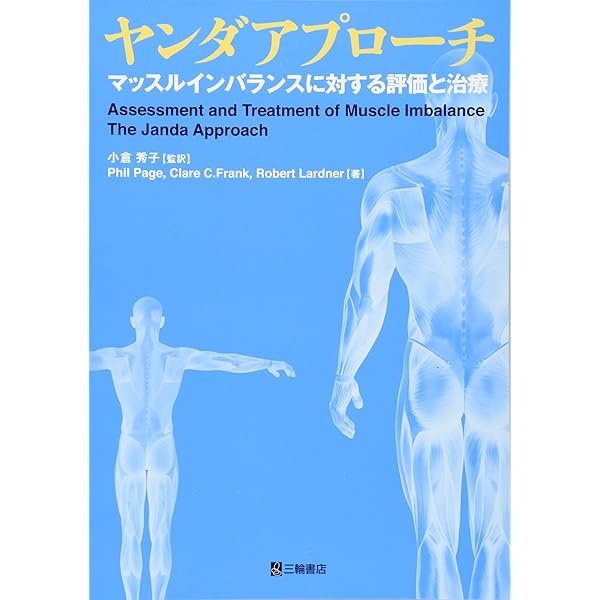 Amazon.co.jp: オーチスのキネシオロジー 身体運動の力学と病態力学