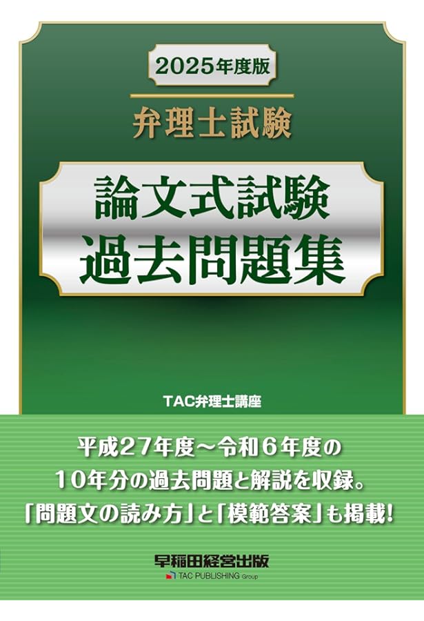 弁理士試験 論文マニュアル (1) 特許法/実用新案法 第3版 | TAC弁理士
