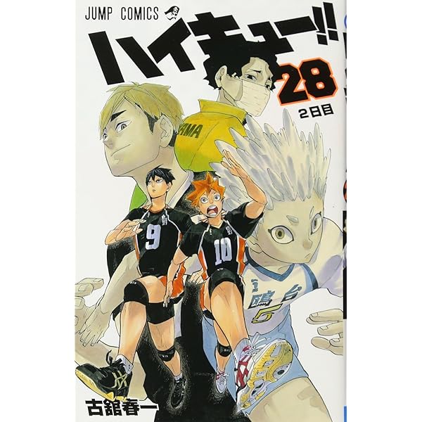 ハイキュー!! 29 (ジャンプコミックス) | 古舘 春一 |本 | 通販 | Amazon