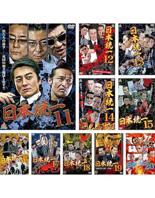 Amazon.co.jp: 日本統一 DVD BOXI (豪華特典&限定イベント応募はがき付
