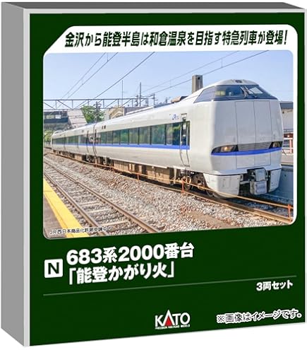Amazon | KATO Nゲージ 289系 くろしお 増結 3両セット 10-1364 鉄道