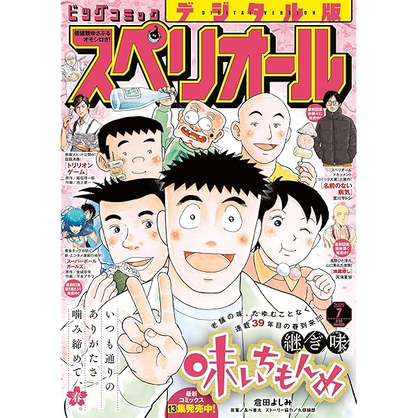ビッグコミックスペリオール 2025年8号（2025年3月28日発売） [雑誌