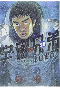 宇宙兄弟(27) (モーニングKC) | 小山 宙哉 |本 | 通販 | Amazon