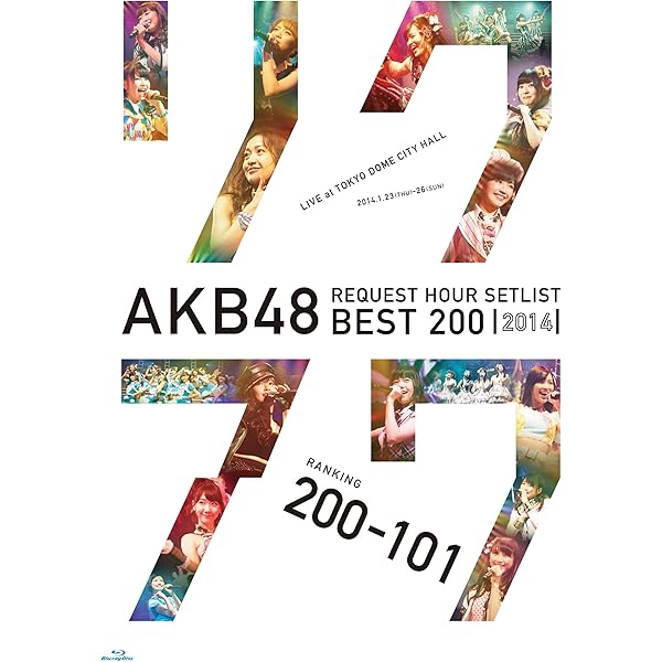 Amazon.co.jp: AKB48 リクエストアワーセットリストベスト200 2014