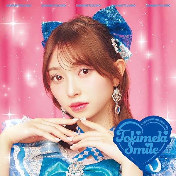 Amazon.co.jp: ハートな胸の内♡/超最強 (SG(菅田愛貴ver.)) - 超