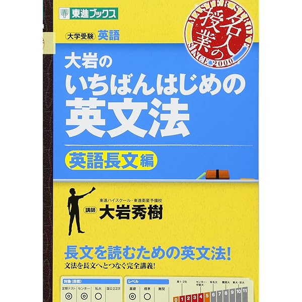 Amazon.co.jp: 渡辺の基礎から受験までとことんわかる英文法 上 (東進