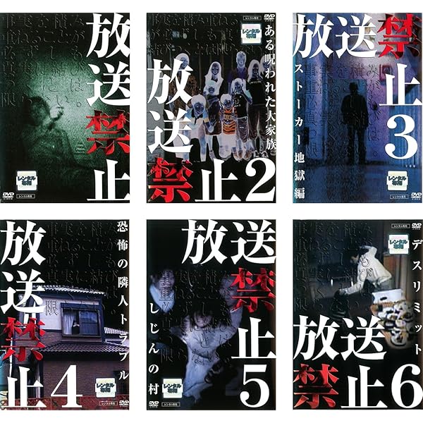 Amazon.co.jp: 放送禁止 DVD封印BOX2 : 長江俊和: DVD