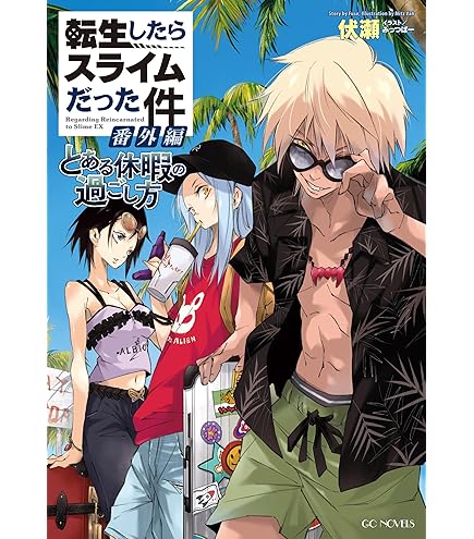 Amazon.co.jp: 転生したらスライムだった件 23 描き下ろしアクリル