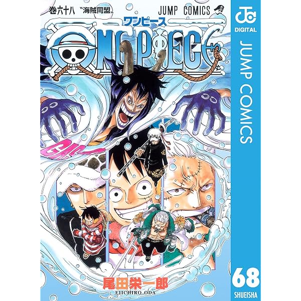 Amazon.co.jp: ONE PIECE モノクロ版 70 (ジャンプコミックスDIGITAL