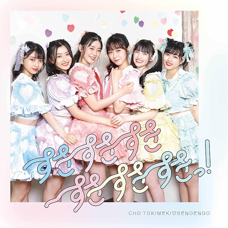 Amazon.co.jp: ハートギュッと! (CD2枚組)(ジャケットビジュアルA