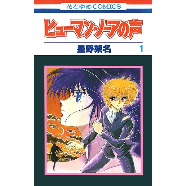 Amazon.co.jp: 星野架名 永遠の緑野原 (Treasure Album) eBook : 星野