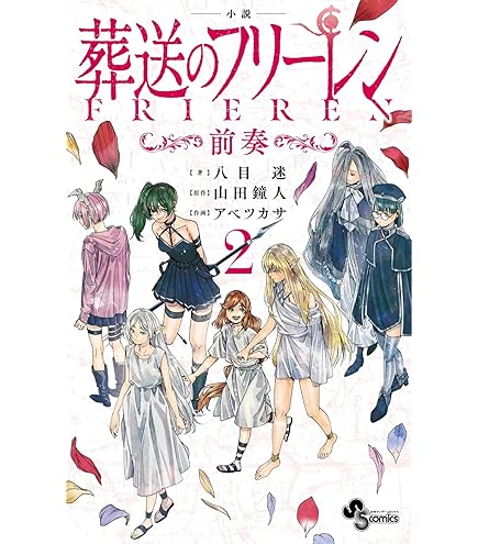 Amazon.co.jp: 葬送のフリーレン 最新刊 1~15巻 全巻 セット : おもちゃ