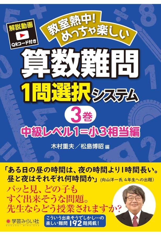 Amazon.co.jp: 算数難問1問選択システム・上級レベル2=小6相当編 (教室
