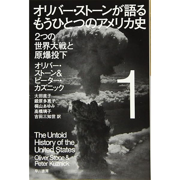 Amazon.co.jp: オリバー・ストーンが語る もうひとつのアメリカ史DVD