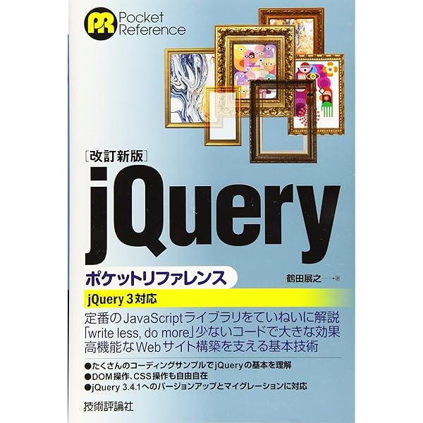 改訂第5版 JavaScript ポケットリファレンス | 古籏 一浩 |本 | 通販