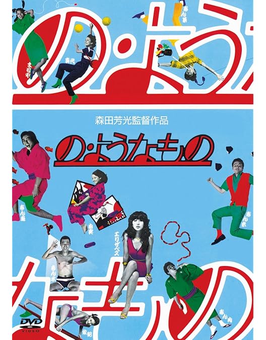 Amazon.co.jp: 森田芳光 全監督作品コンプリート(の・ようなもの)Blu
