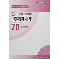 Amazon.co.jp: 87 油圧装置調整 (令和2・3・4年度 1・2級技能検定試験