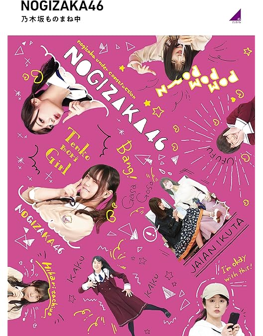 Amazon.co.jp: 乃木坂後輩奮闘中 (Blu-ray) : 乃木坂46, 乃木坂46