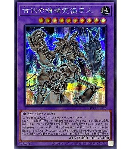 Amazon.co.jp: 遊戯王カード QCCU-JP116 古代の機械究極巨人