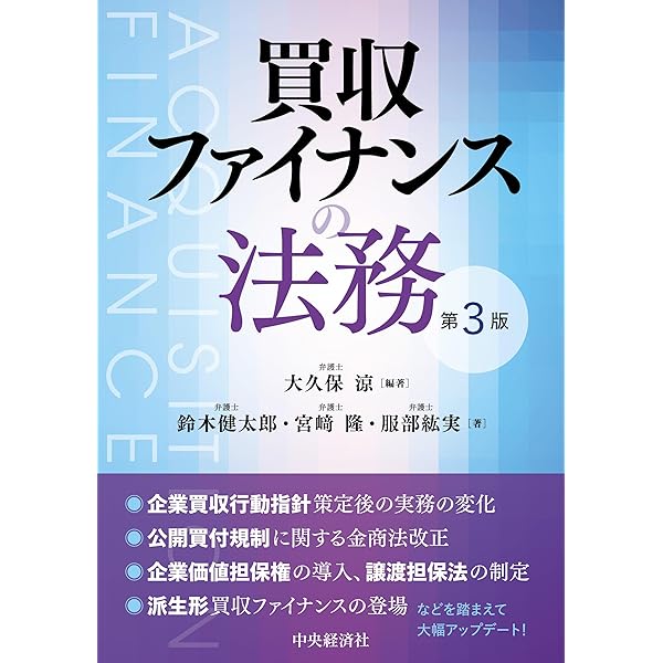 ファイナンス法大全（下）〔全訂第2版〕 | 西村あさひ法律事務所・外国