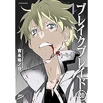 ブレイクブレイド(17) (メテオCOMICS) | 吉永裕ノ介 |本 | 通販 | Amazon
