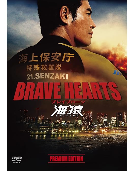 Amazon.co.jp: 海猿 LIMIT OF LOVE、THE LAST MESSAGE、BRAVE HEARTS