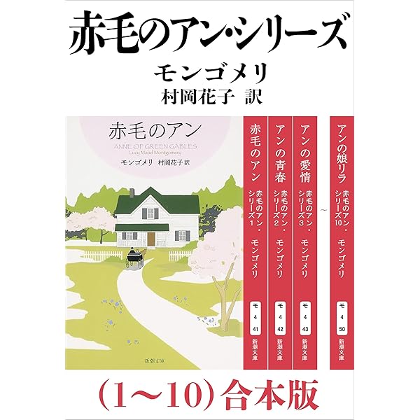 Amazon.co.jp: 青い鳥文庫 赤毛のアン 全10冊合本版 (講談社青い鳥
