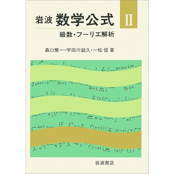 Amazon.co.jp: 函数論 第2版 (岩波全書 141) : 吉田 洋一: 本