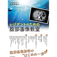 腹部のCT 第3版 | 陣崎雅弘 |本 | 通販 | Amazon
