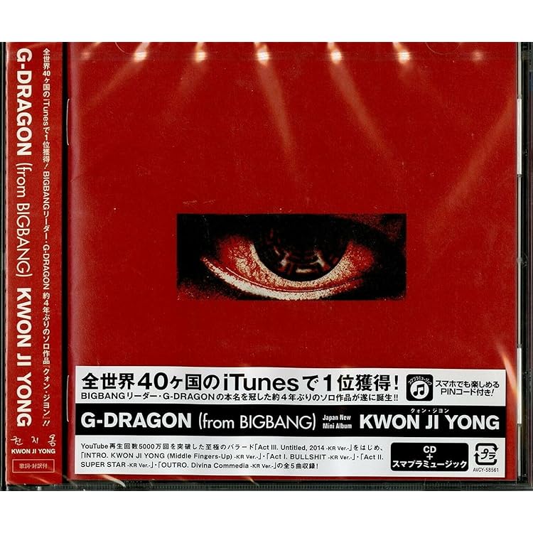 Amazon.co.jp: G-Dragon 2集 - COUP D'E TAT (韓国盤): ミュージック
