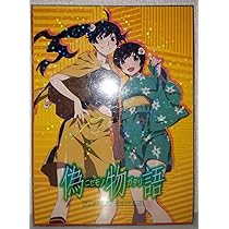 偽物語アニメコンプリートガイドブック (講談社BOX) | 講談社BOX |本