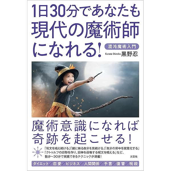 Amazon.co.jp: 黒の書: 現代・都市魔術 電子書籍: 黒野 忍: Kindleストア