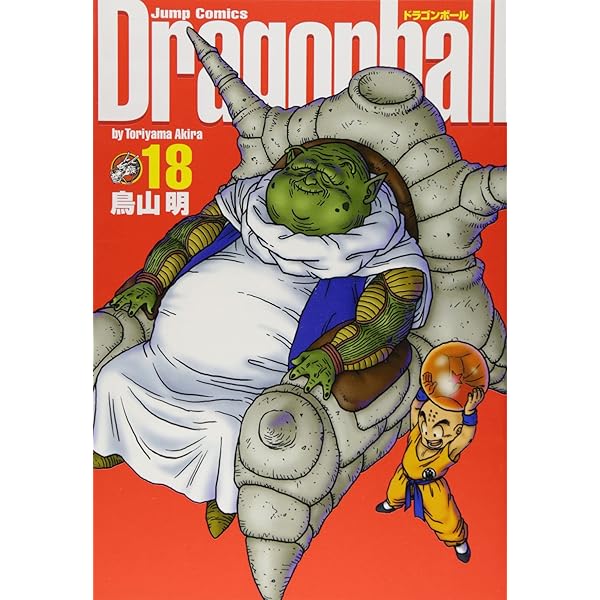 DRAGON BALL 完全版 16 (ジャンプコミックス) | 鳥山 明 |本 | 通販