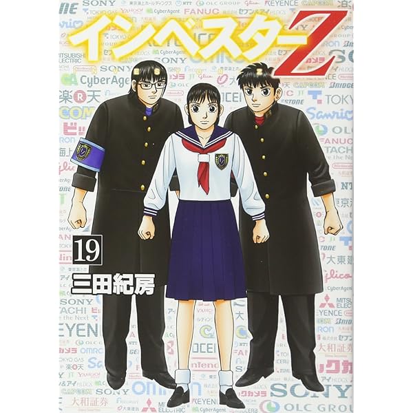 インベスターZ(18) (モーニングKC) | 三田 紀房 |本 | 通販 | Amazon