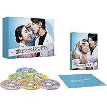 Amazon.co.jp: 「恋はつづくよどこまでも」DVD-BOX : 上白石萌音